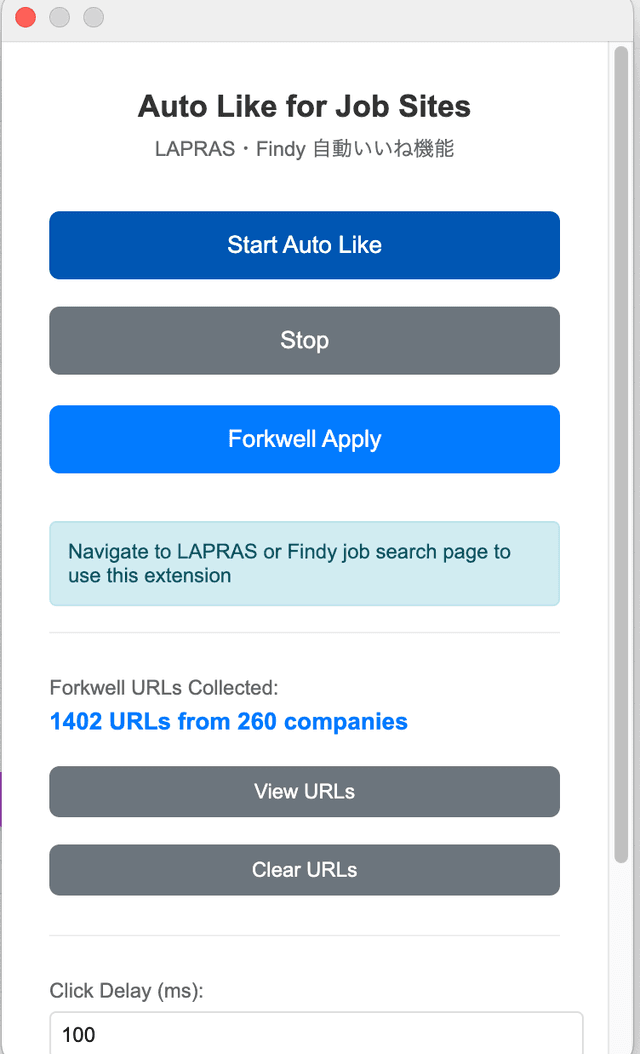 求人サイト自動申し込み拡張機能